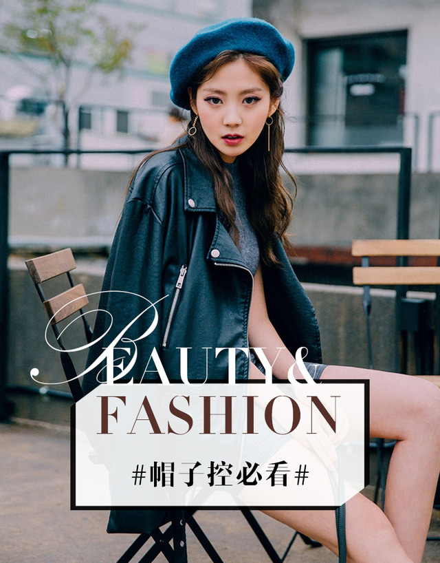 測(cè)試下你適合戴帽子嗎？帽子控必看